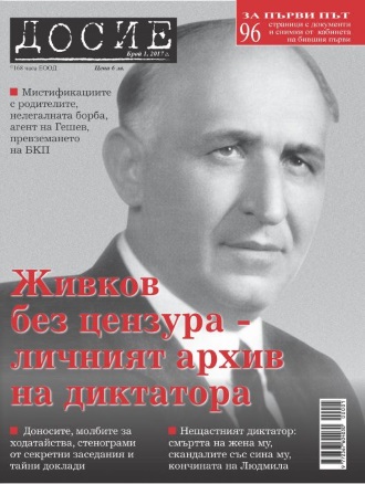 Досие